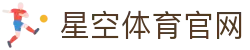 星空体育(xingkong)体育站 - 官方内容更新平台